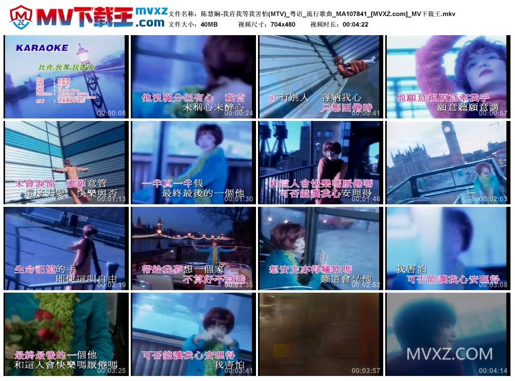 陈慧娴-我肯我等我害怕(MTV)_粤语_流行歌曲_MA107841